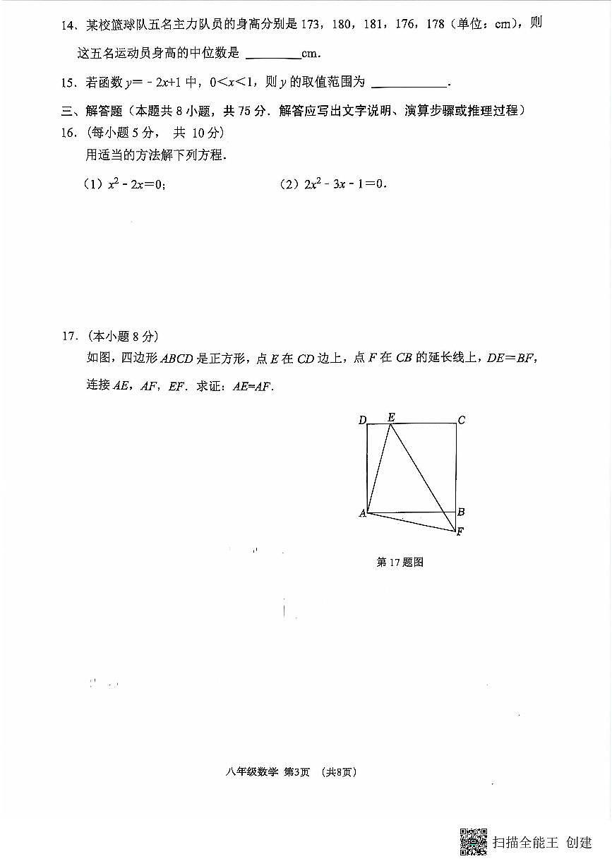 辽宁省大连市中山区2023-2024学年八年级下学期7月期末考试数学试题第3页