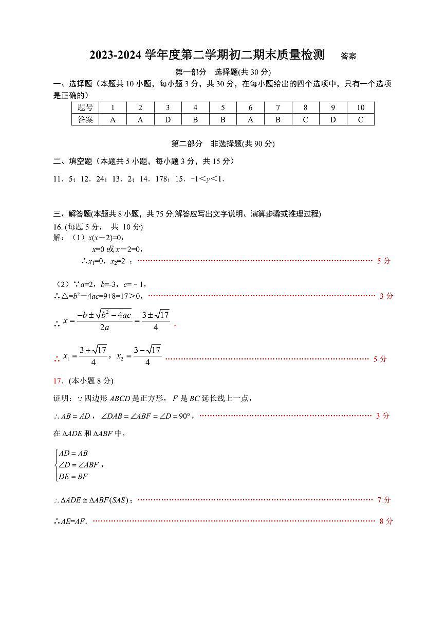 辽宁省大连市中山区2023-2024学年八年级下学期7月期末数学试题答案第1页