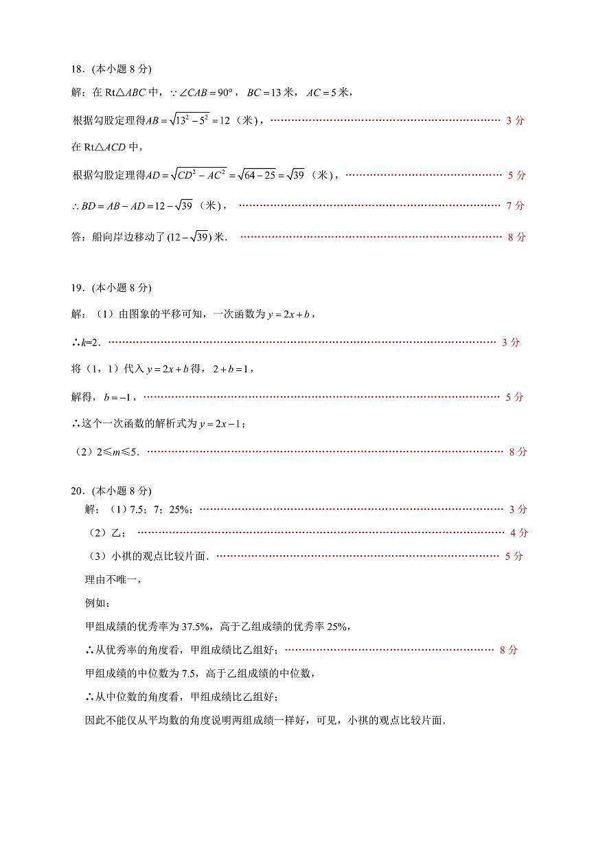 辽宁省大连市中山区2023-2024学年八年级下学期7月期末数学试题答案第2页