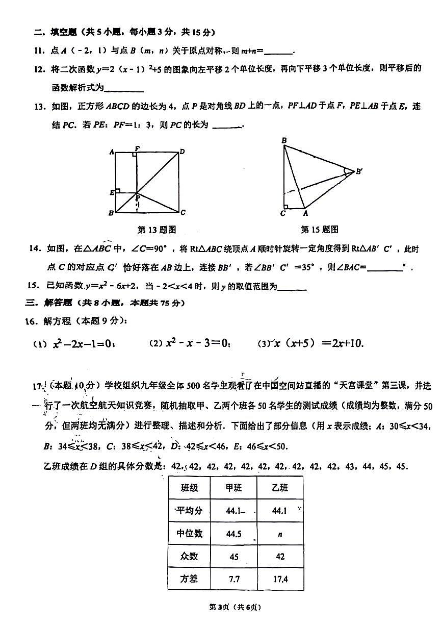 辽宁省盘锦市兴隆台区部分学校2023-2024学年八年级数学下学期期末试卷第3页