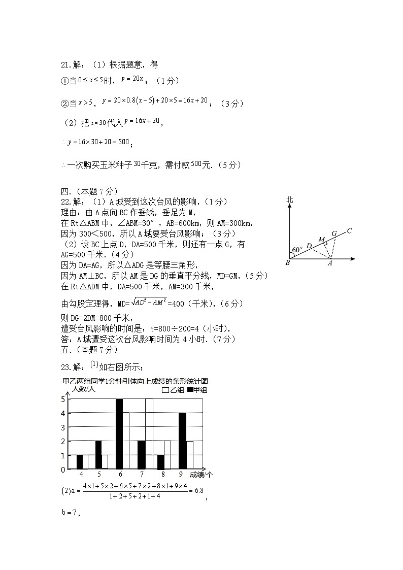 八年级数学答案第2页