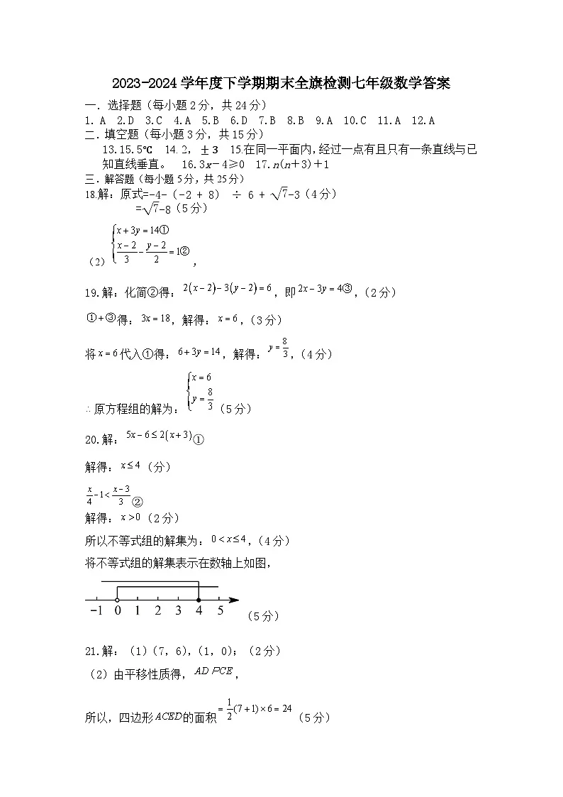 七年级数学答案第1页