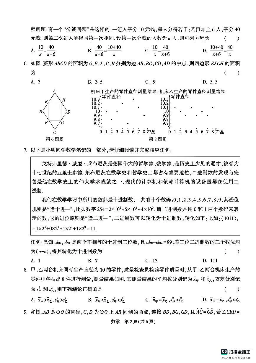 2024-2025学年漳州三中九年级下学期中考模拟数学第2页