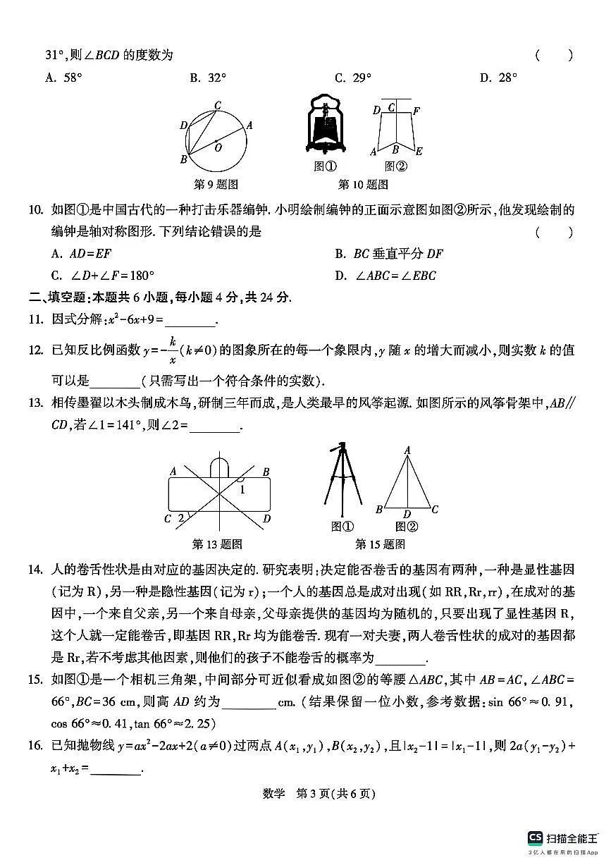 2024-2025学年漳州三中九年级下学期中考模拟数学第3页