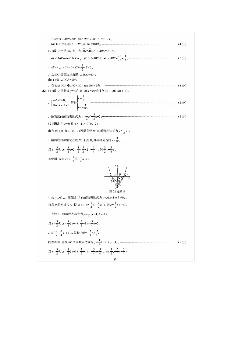 数学答案第2页