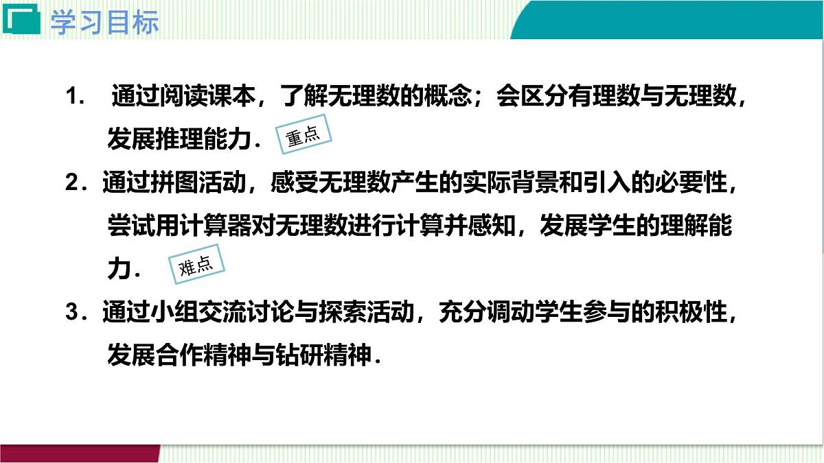 2.1 认识实数课件2025-2026学年北师大版八年级数学上册第3页