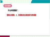 2.1 認識實數(shù)課件2025-2026學年北師大版八年級數(shù)學上冊