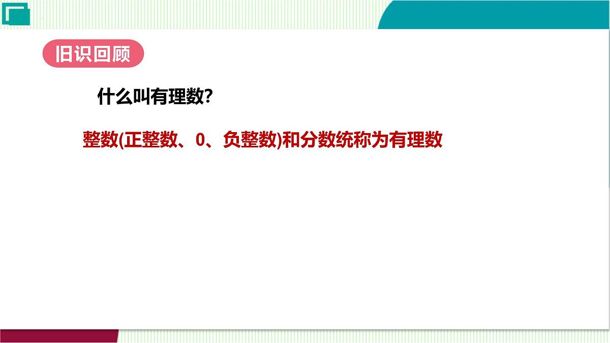 2.1 认识实数课件2025-2026学年北师大版八年级数学上册第4页