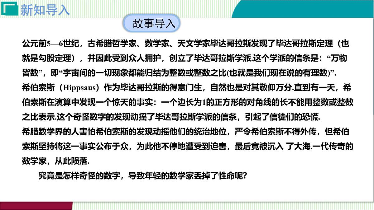 2.1 认识实数课件2025-2026学年北师大版八年级数学上册第5页