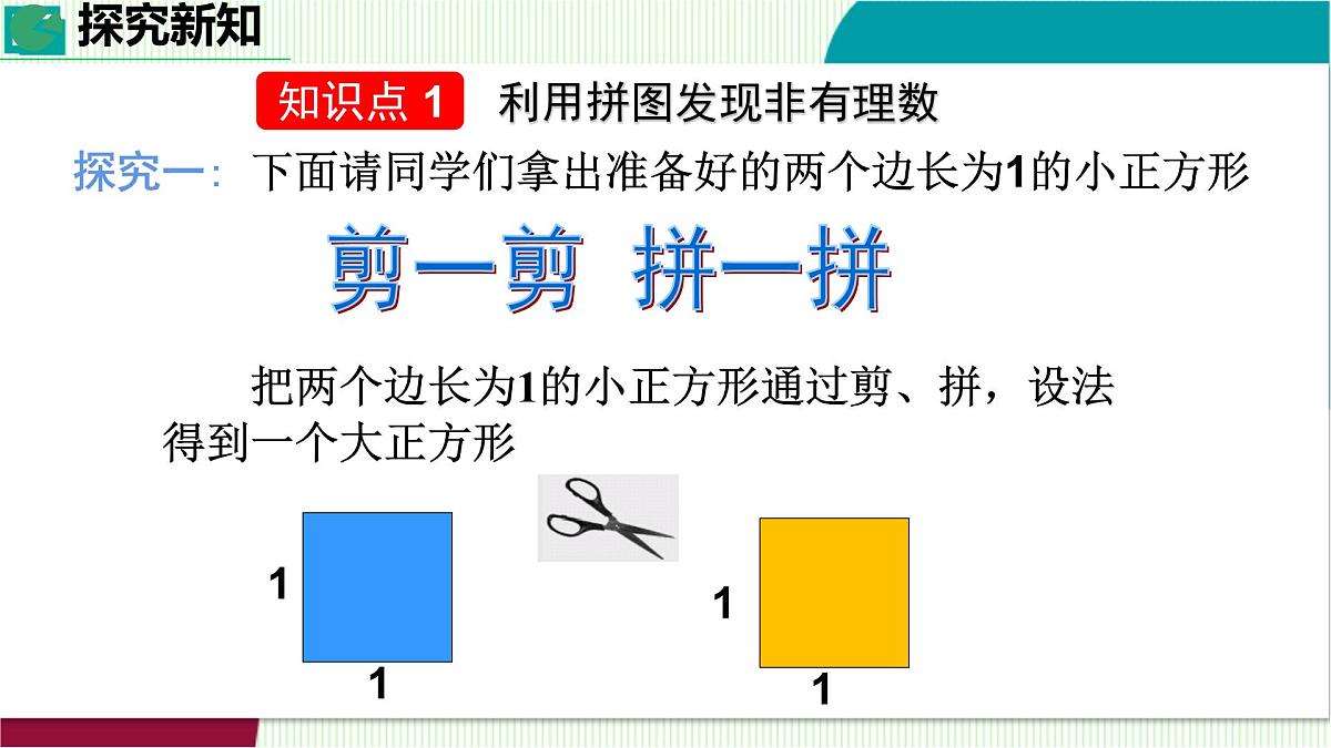 2.1 认识实数课件2025-2026学年北师大版八年级数学上册第6页