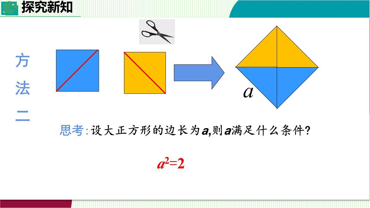 2.1 认识实数课件2025-2026学年北师大版八年级数学上册第8页
