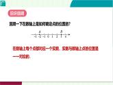 3.1 確定位置   課件  2025-2026學年北師大版八年級數學上冊