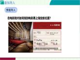 3.1 確定位置   課件  2025-2026學年北師大版八年級數學上冊