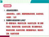 3.2.3  建立平面直角坐標(biāo)系 課件  2025-2026學(xué)年北師大版八年級(jí)數(shù)學(xué)上冊(cè)