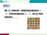 3.2.3  建立平面直角坐標(biāo)系 課件  2025-2026學(xué)年北師大版八年級(jí)數(shù)學(xué)上冊(cè)