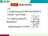 3.3軸對(duì)稱與坐標(biāo)變化課件 2025-2026學(xué)年北師大版八年級(jí)數(shù)學(xué)上冊(cè)