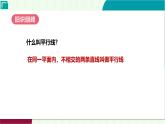 7.2.1平行線的證明-平行線的判定　課件 -2025-2026學(xué)年北師大版八年級(jí)數(shù)學(xué)上冊(cè)