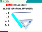 7.2.1平行線的證明-平行線的判定　課件 -2025-2026學(xué)年北師大版八年級(jí)數(shù)學(xué)上冊(cè)
