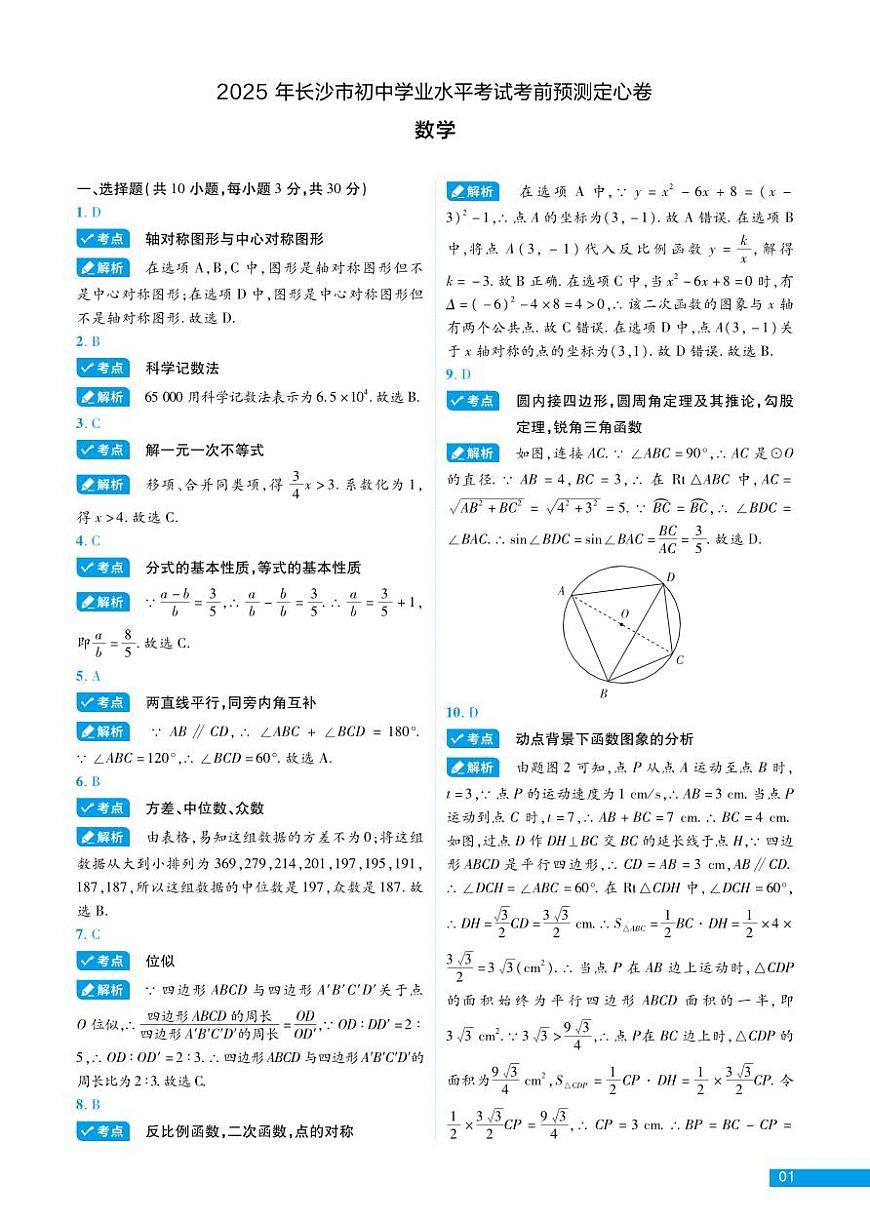 长沙数学定心卷答案第1页