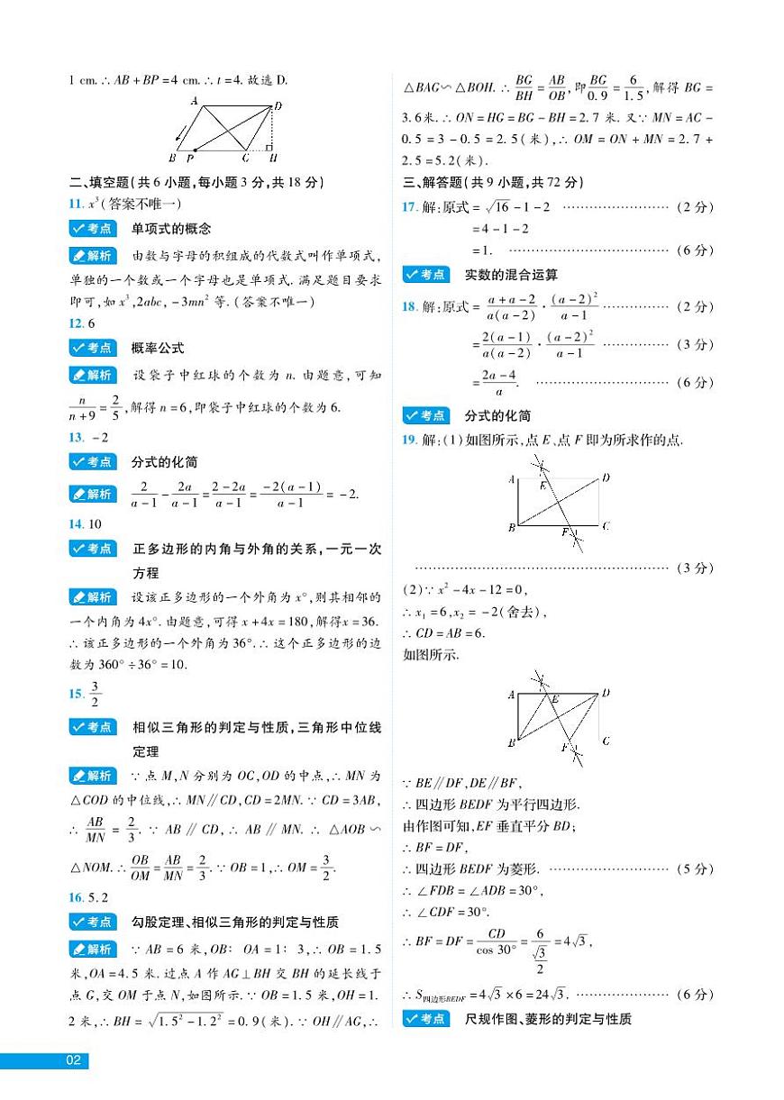 长沙数学定心卷答案第2页