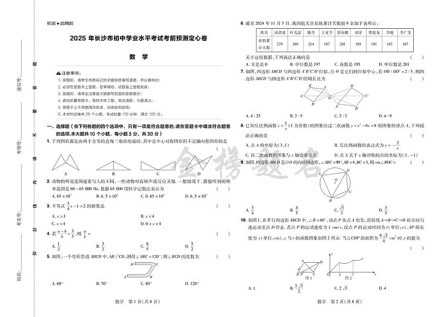 长沙数学定心卷第1页