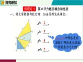 2.2 平方根（第1課時(shí)）課件2025-2026學(xué)年北師大版八年級(jí)數(shù)學(xué)上冊(cè)