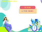 2.2 平方根（第2課時(shí)）課件 2025-2026學(xué)年北師大版八年級(jí)數(shù)學(xué)上冊(cè)