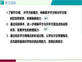 2.2 平方根（第2課時(shí)）課件 2025-2026學(xué)年北師大版八年級(jí)數(shù)學(xué)上冊(cè)