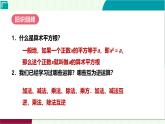 2.2 平方根（第2課時(shí)）課件 2025-2026學(xué)年北師大版八年級(jí)數(shù)學(xué)上冊(cè)