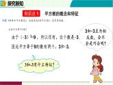 2.2 平方根（第2課時(shí)）課件 2025-2026學(xué)年北師大版八年級(jí)數(shù)學(xué)上冊(cè)