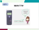 2.3.3 用計(jì)算器開方　課件　2025—2026學(xué)年北師大版數(shù)學(xué)八年級上冊