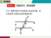 7.2.2 平行線的性質(zhì)　課件 -2025-2026學(xué)年北師大版八年級(jí)數(shù)學(xué)上冊(cè)