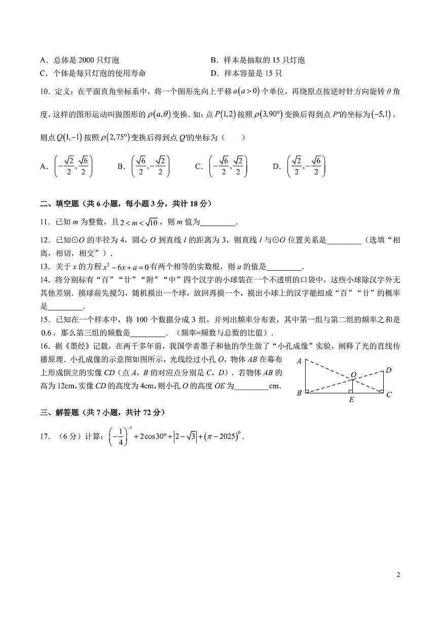 2025湖南师大附中全真模拟（二）中考数学试卷第2页
