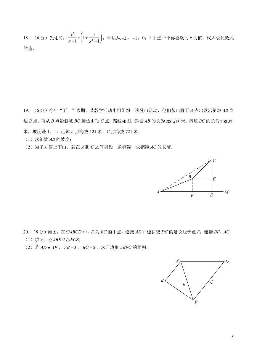 2025湖南师大附中全真模拟（二）中考数学试卷第3页