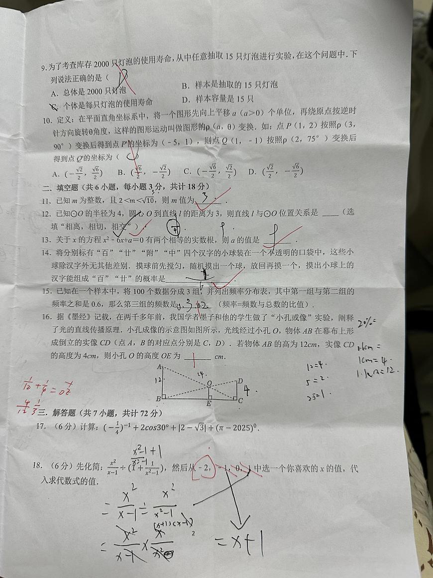 2025-湖南师大附中全真模拟（二）中考数学试卷第2页