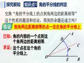 人教版2024八年級(jí)上冊數(shù)學(xué)十四章第2課時(shí) 角的平分線的判定 課件