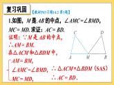人教版2024八年級(jí)上冊數(shù)學(xué)第十四章習(xí)題 14.2 課件