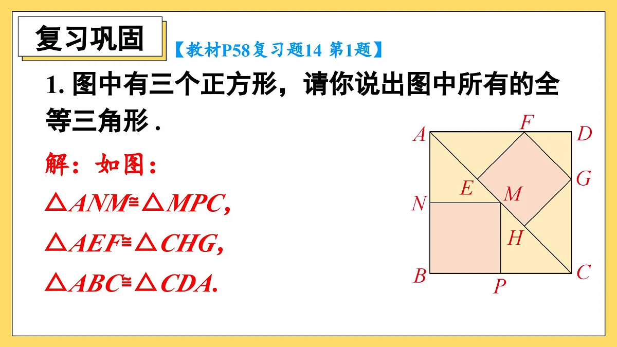 人教版2024八年级上册数学第十四章复习题 14 课件第2页