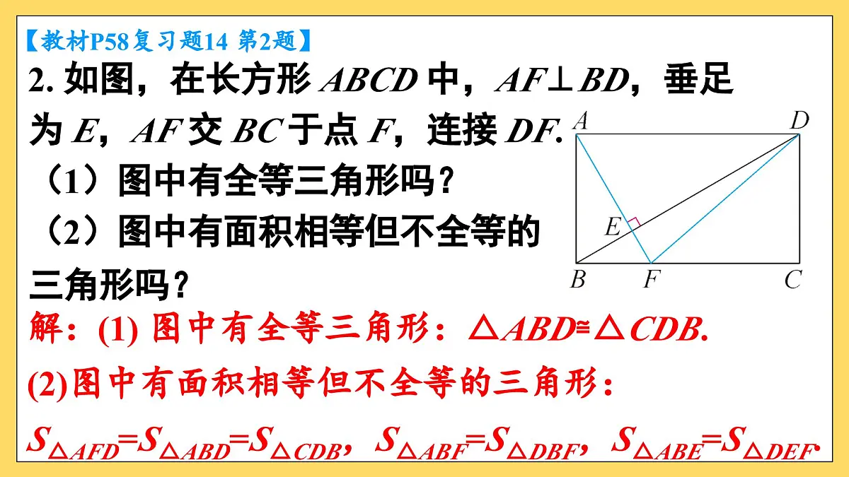 人教版2024八年级上册数学第十四章复习题 14 课件第3页