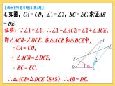 人教版2024八年級(jí)上冊數(shù)學(xué)第十四章復(fù)習(xí)題 14 課件