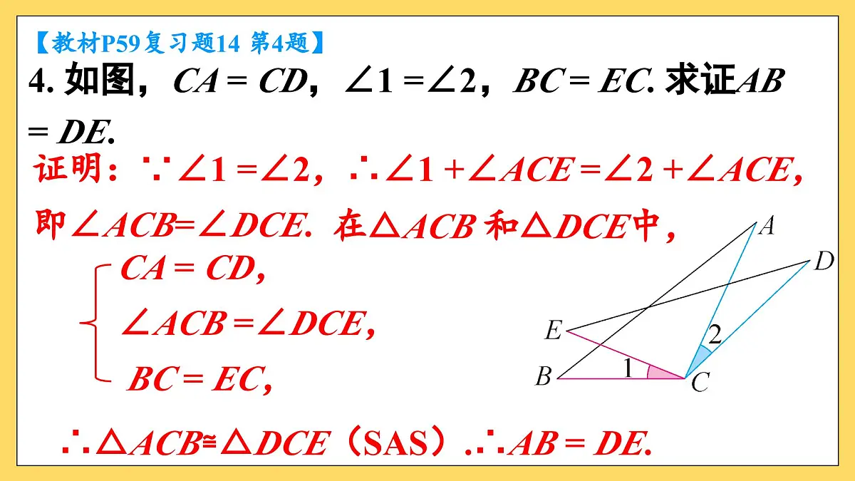 人教版2024八年级上册数学第十四章复习题 14 课件第5页