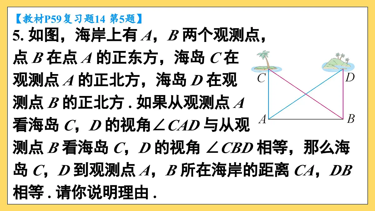 人教版2024八年级上册数学第十四章复习题 14 课件第6页