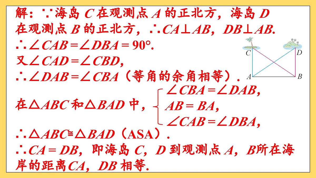 人教版2024八年级上册数学第十四章复习题 14 课件第7页