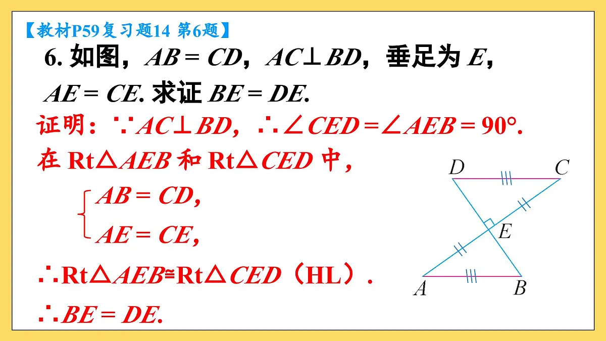 人教版2024八年级上册数学第十四章复习题 14 课件第8页