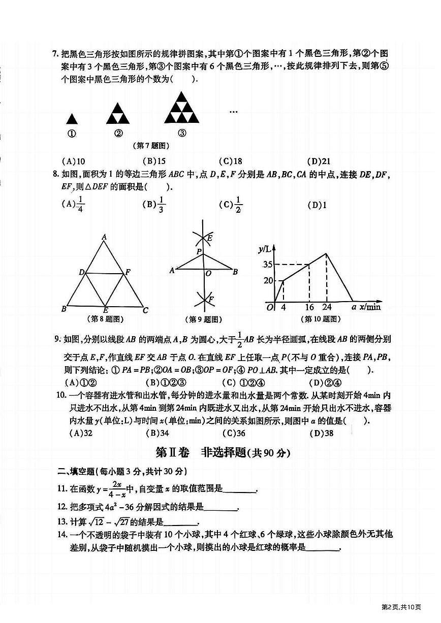 2025年哈尔滨市南岗区中考三模数学试卷及答案第2页