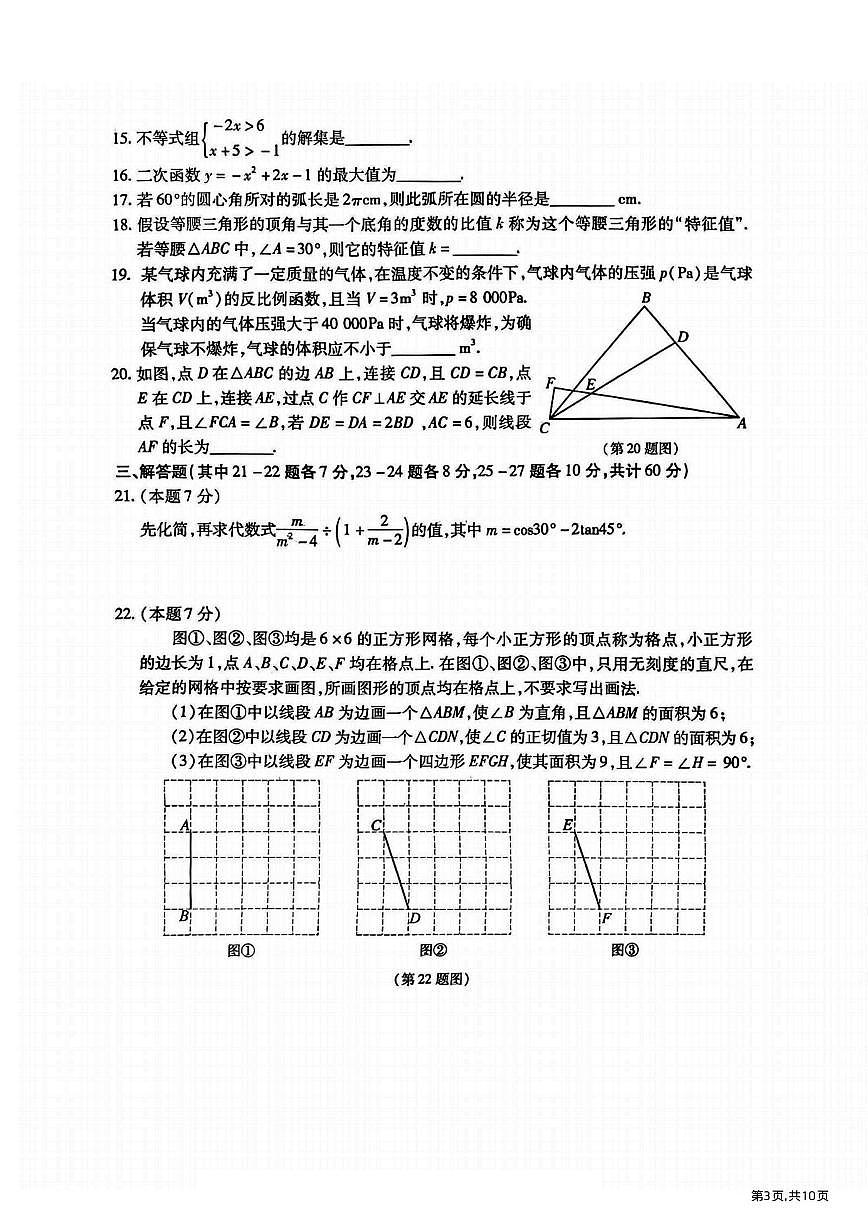 2025年哈尔滨市南岗区中考三模数学试卷及答案第3页