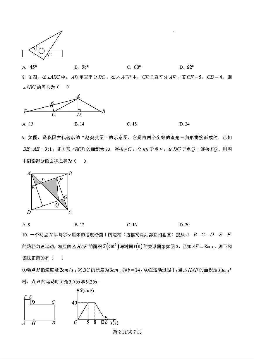 2024年济南市市中区七年级数学下学期期末考试及其答案解析第2页