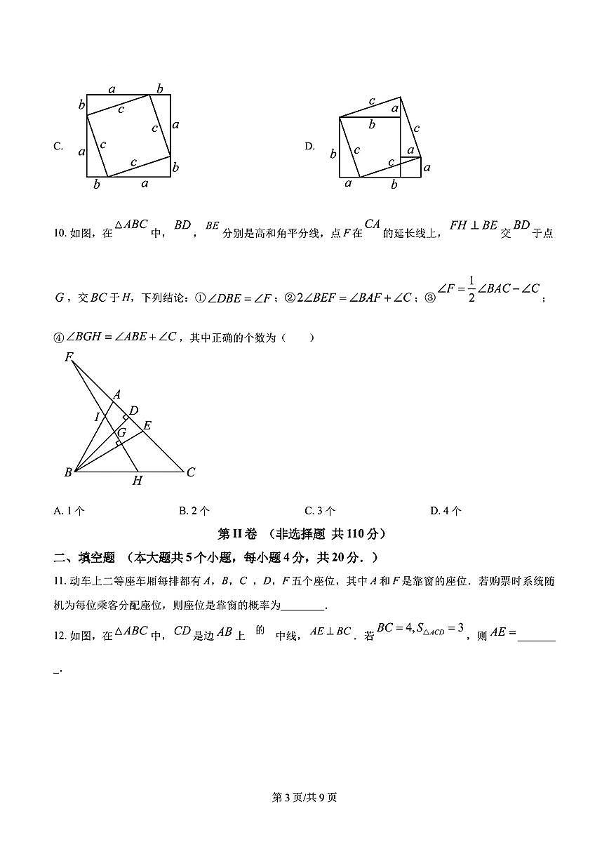 2024年济南市历下区七年级数学下学期期末考试及其答案解析第3页