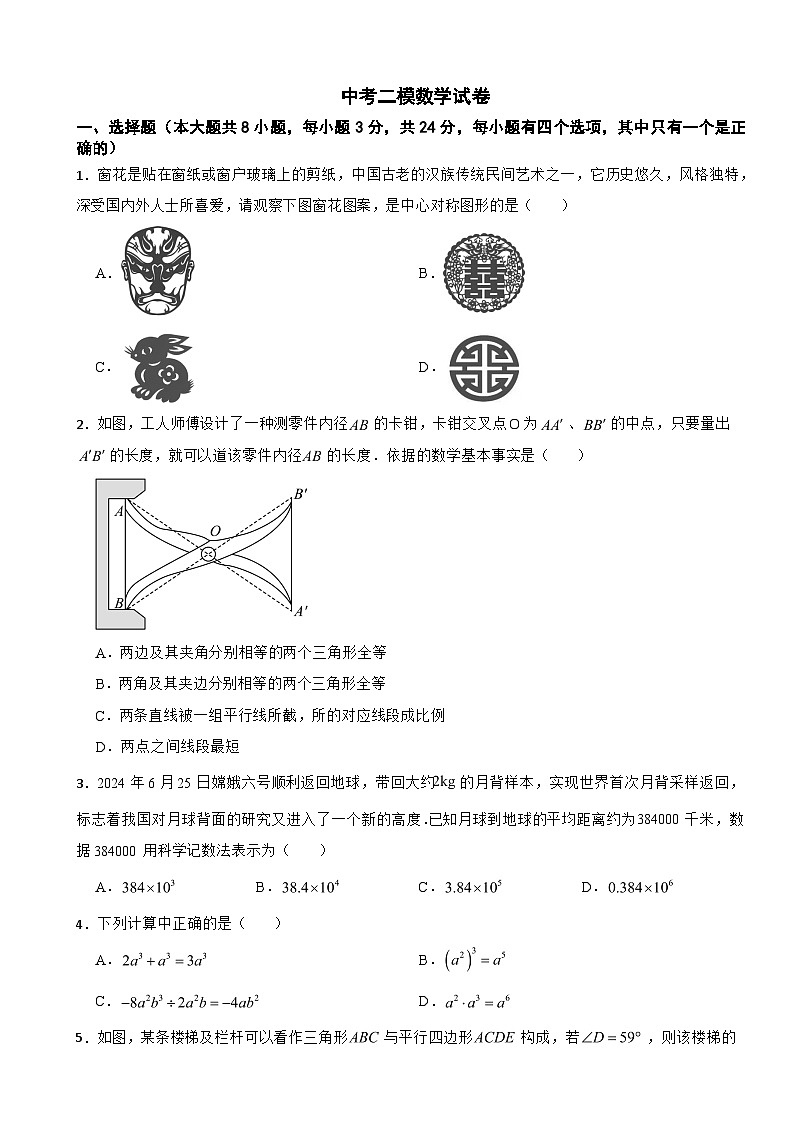 广东省深圳市深汕合作区2025年中考二模数学试卷及答案第1页