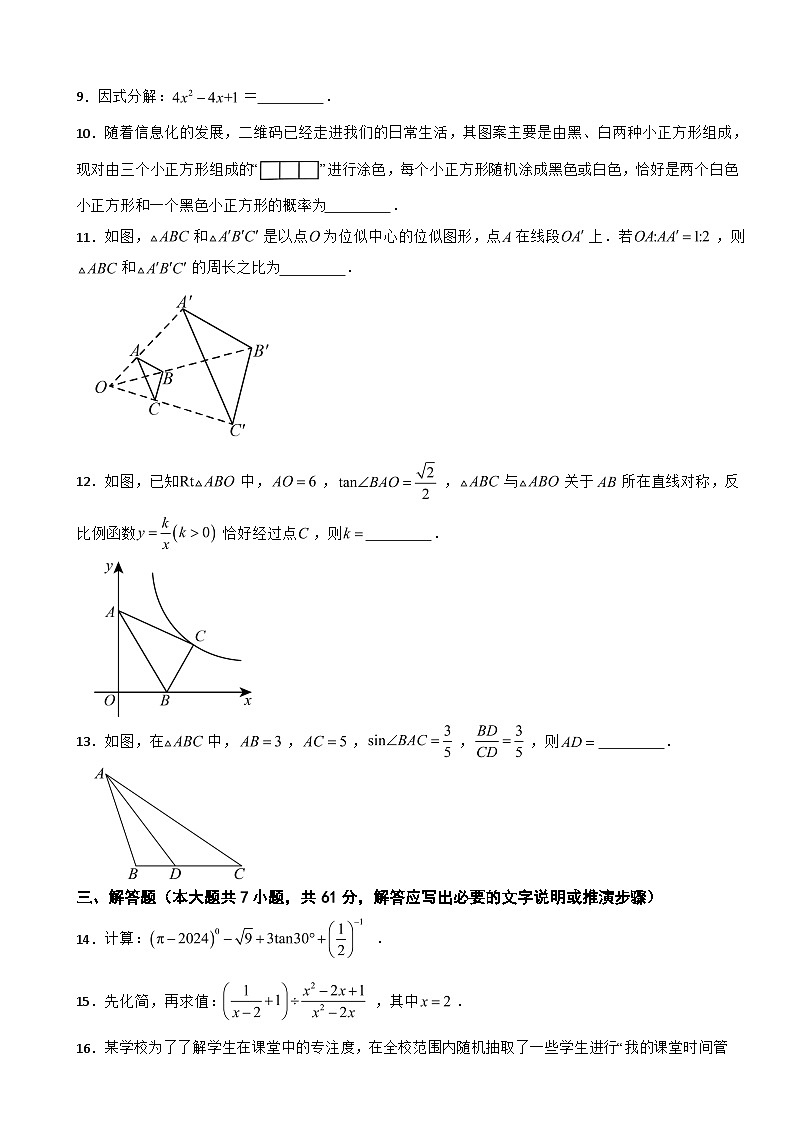 广东省深圳市深汕合作区2025年中考二模数学试卷及答案第3页